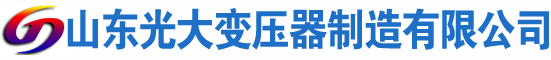 株洲光大油浸式变压器厂